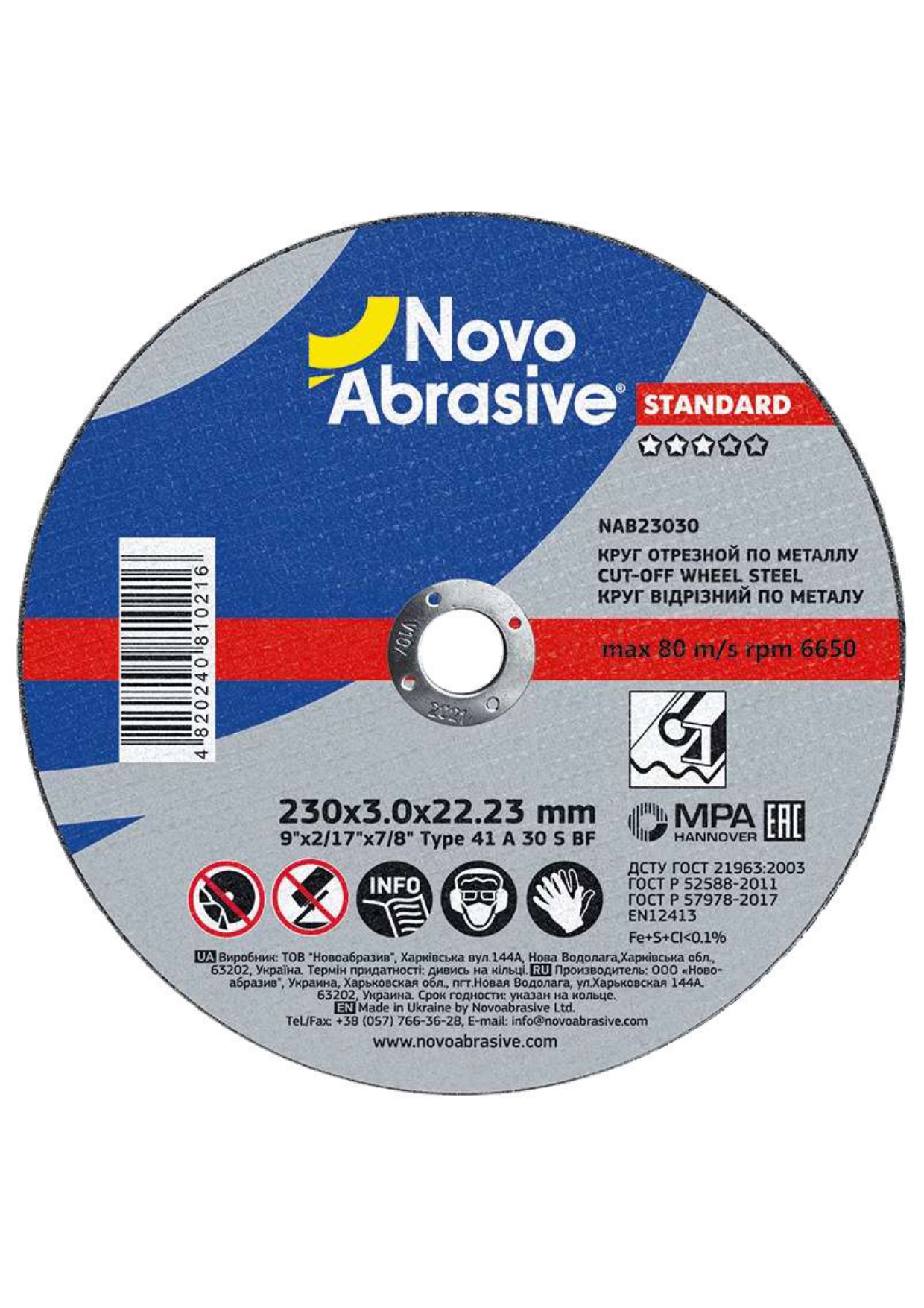 Круг відрізний NovoAbrasive Standard 41 230х3.0х22.23 мм, по металу